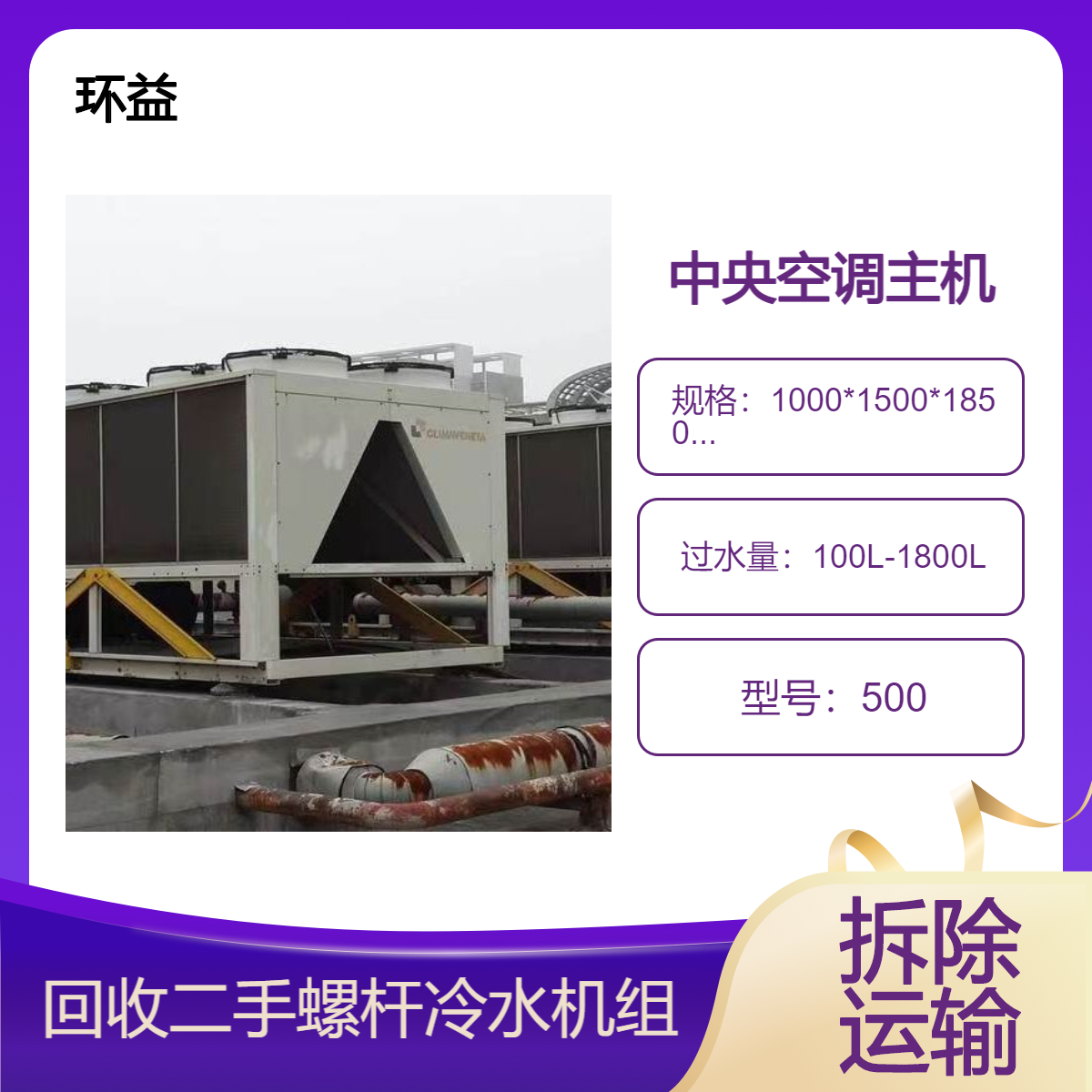 二手中央空调冷水机回收 特灵离心式冷水机组 风冷模块机组处理