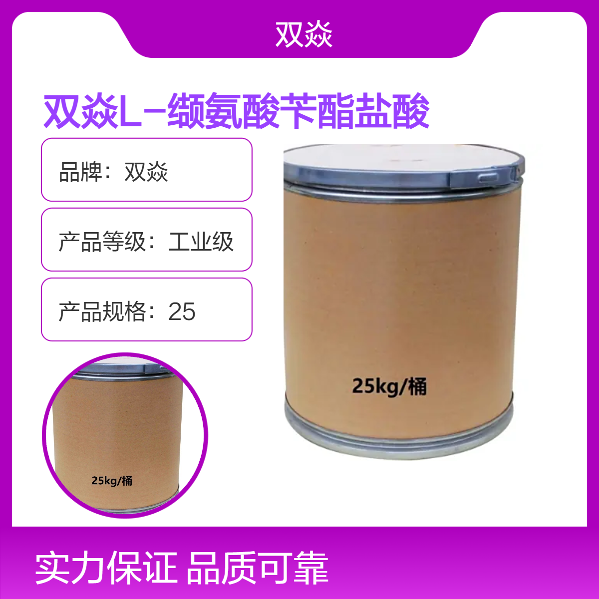 L-缬氨酸苄酯盐酸盐 原料固体 98%含量 25kgCAS号2462-34-2生产厂家