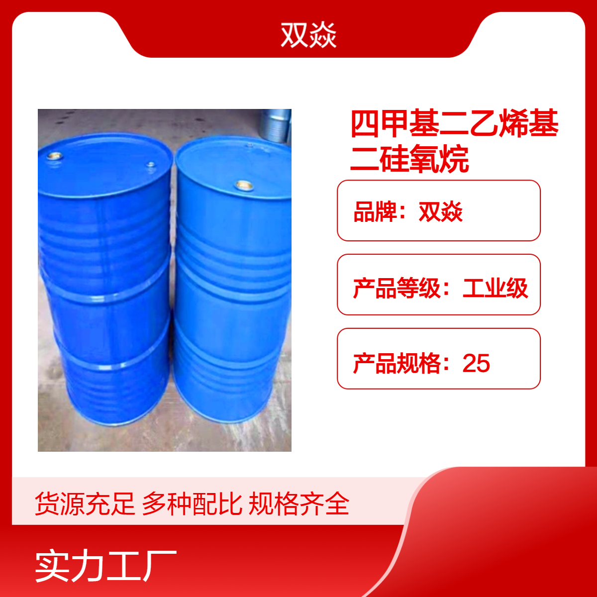 四甲基二乙烯基二硅氧烷 CAS号2627-95-4生产供应
