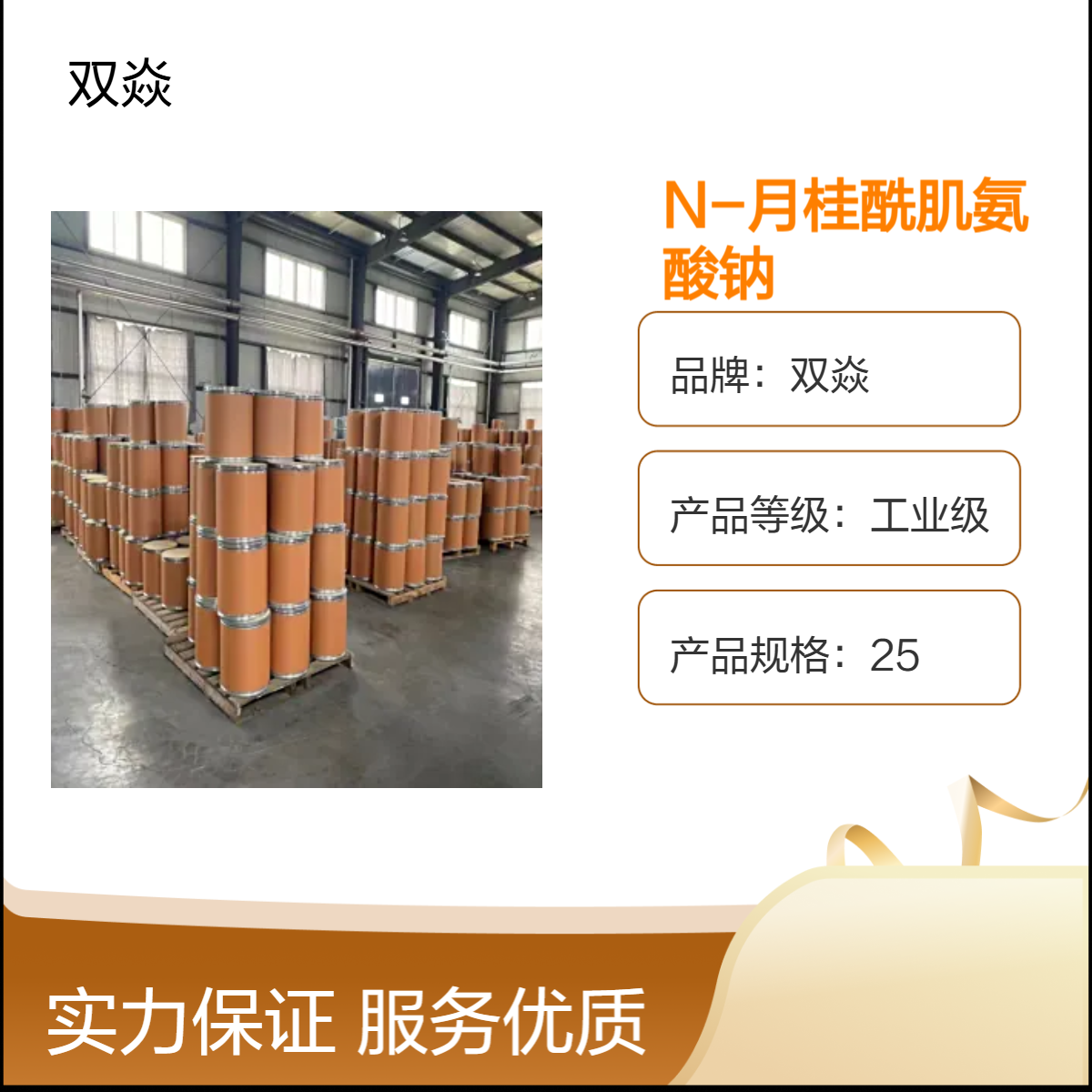 98%高纯度N-月桂酰肌氨酸钠 原料固体CAS号137-16-6