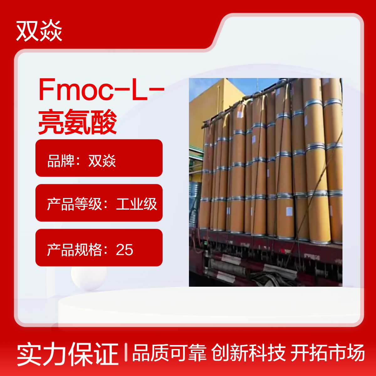 Fmoc-L-亮氨酸 工业级原料 98%含量 CAS号35661-60-0生产厂家