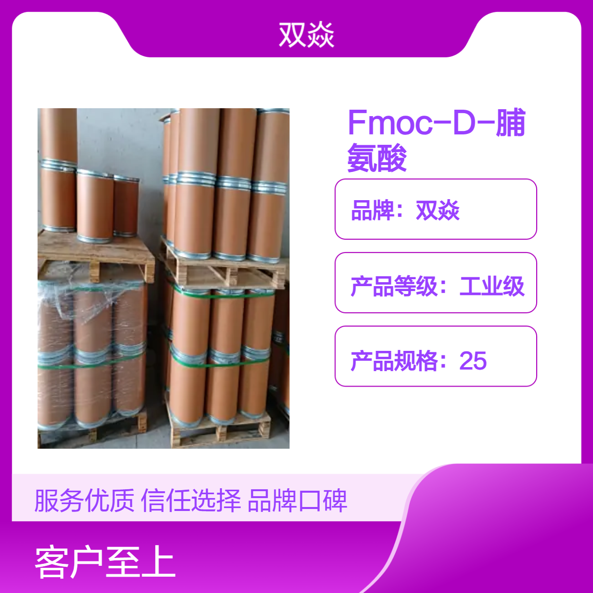 Fmoc-D-脯氨酸 工业级原料 98%含量 固体 25kg包装CAS号101555-62-8