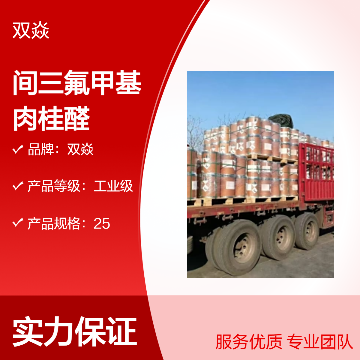 双焱间三氟甲基肉桂醛 工业级原料 固体98%含量 CAS号262268-58-6