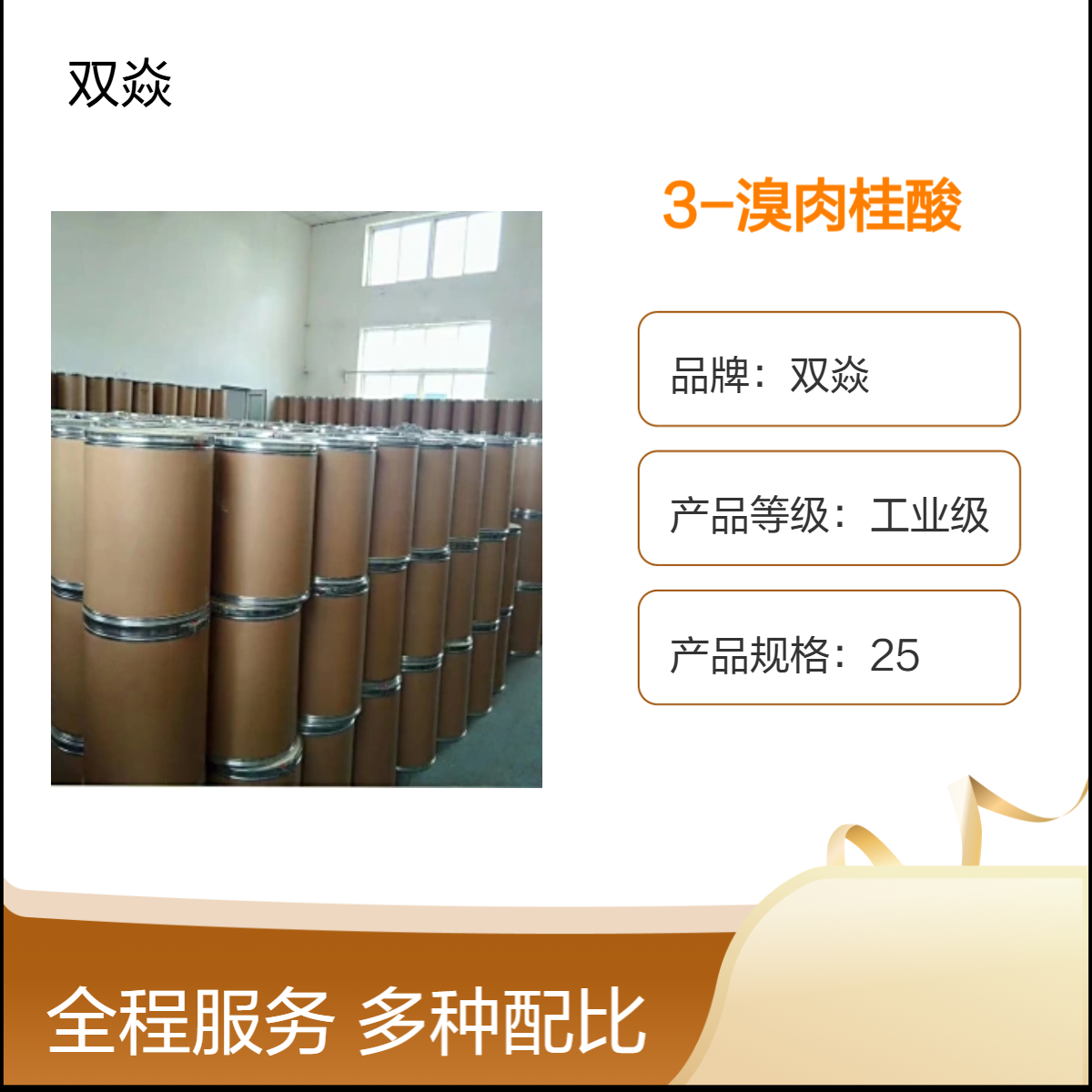 3-溴肉桂酸 工业级原料 98%含量CAS号32862-97-8生产厂家