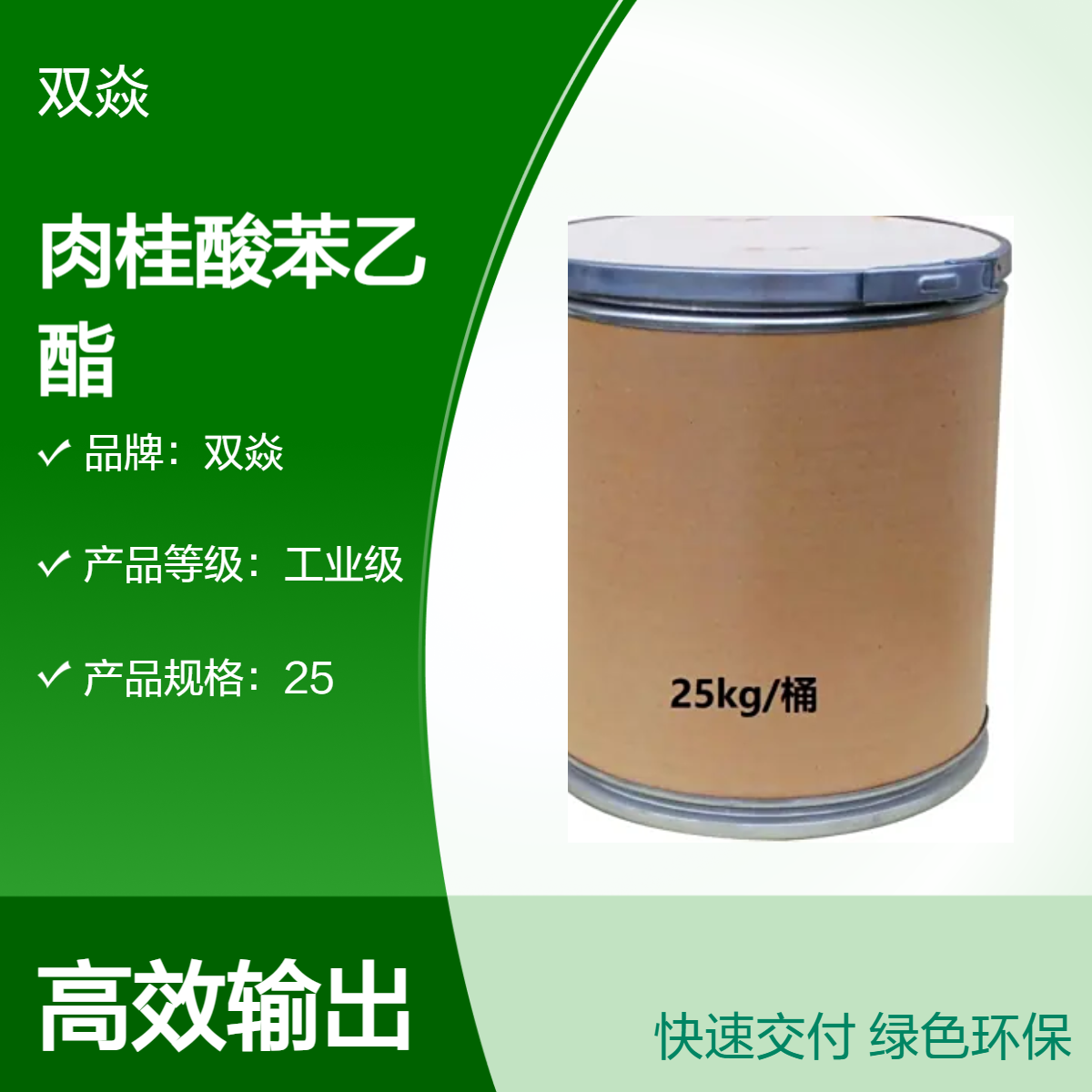 肉桂酸苯乙酯 98%含量 固体原料CAS号103-53-7生产供应