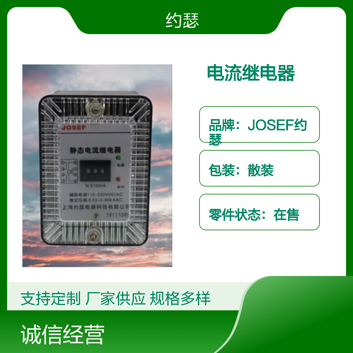 JOSEF约瑟 JL-8B/542DK电流继电器 AC110V 板后安装