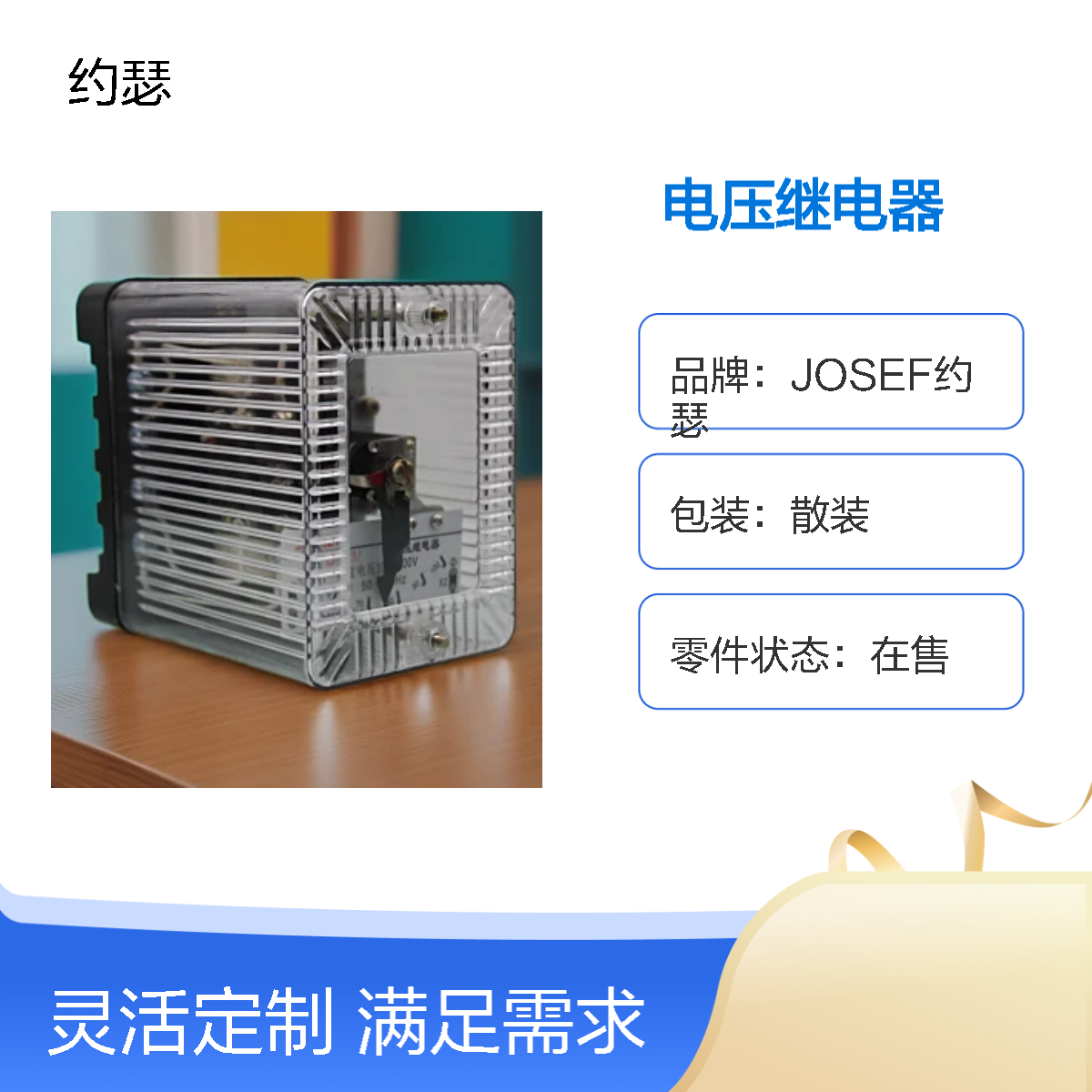 JOSEF约瑟 DJ-132电压继电器 220VAC 种类多样化