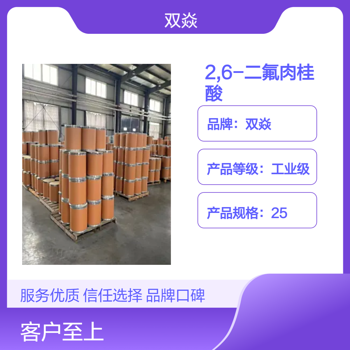 2,6-二氟肉桂酸 工业级原料 98%含量102082-89-3生产厂家