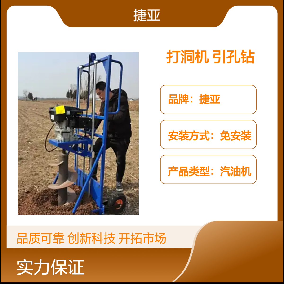 人工手扶式山地灌注桩引孔钻机 捷亚GH 茶园安装立柱地下打洞机具