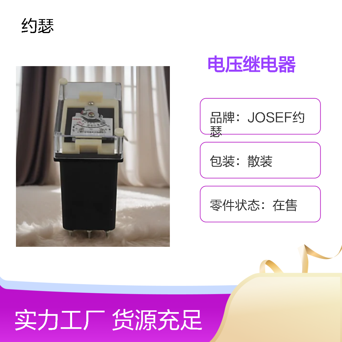 JOSEF约瑟 DY-34/60C-TH电压继电器 板前接线 可靠性高