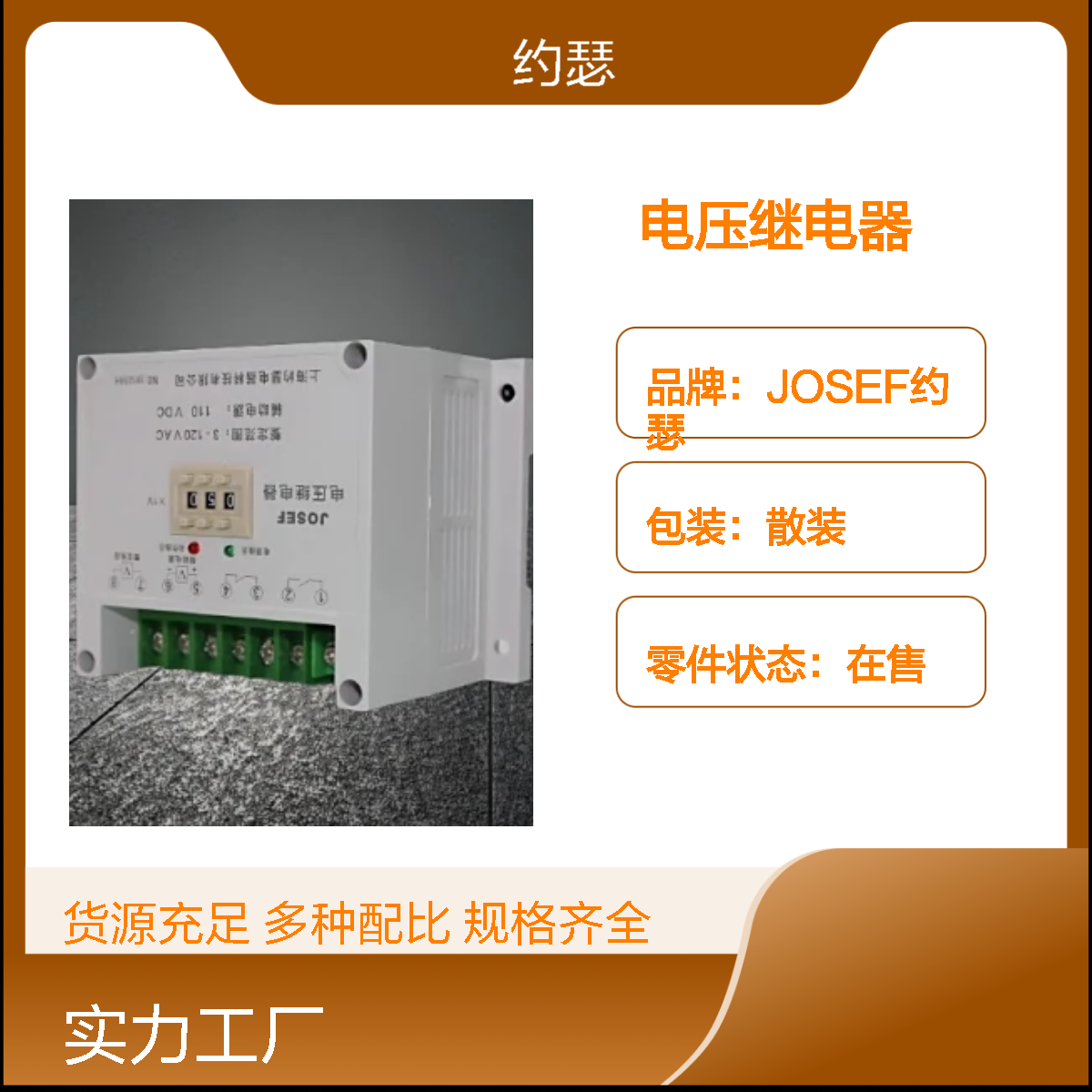 JOSEF约瑟 HDY-A/1-110VAC-1电压继电器 板后接线 动作速度快