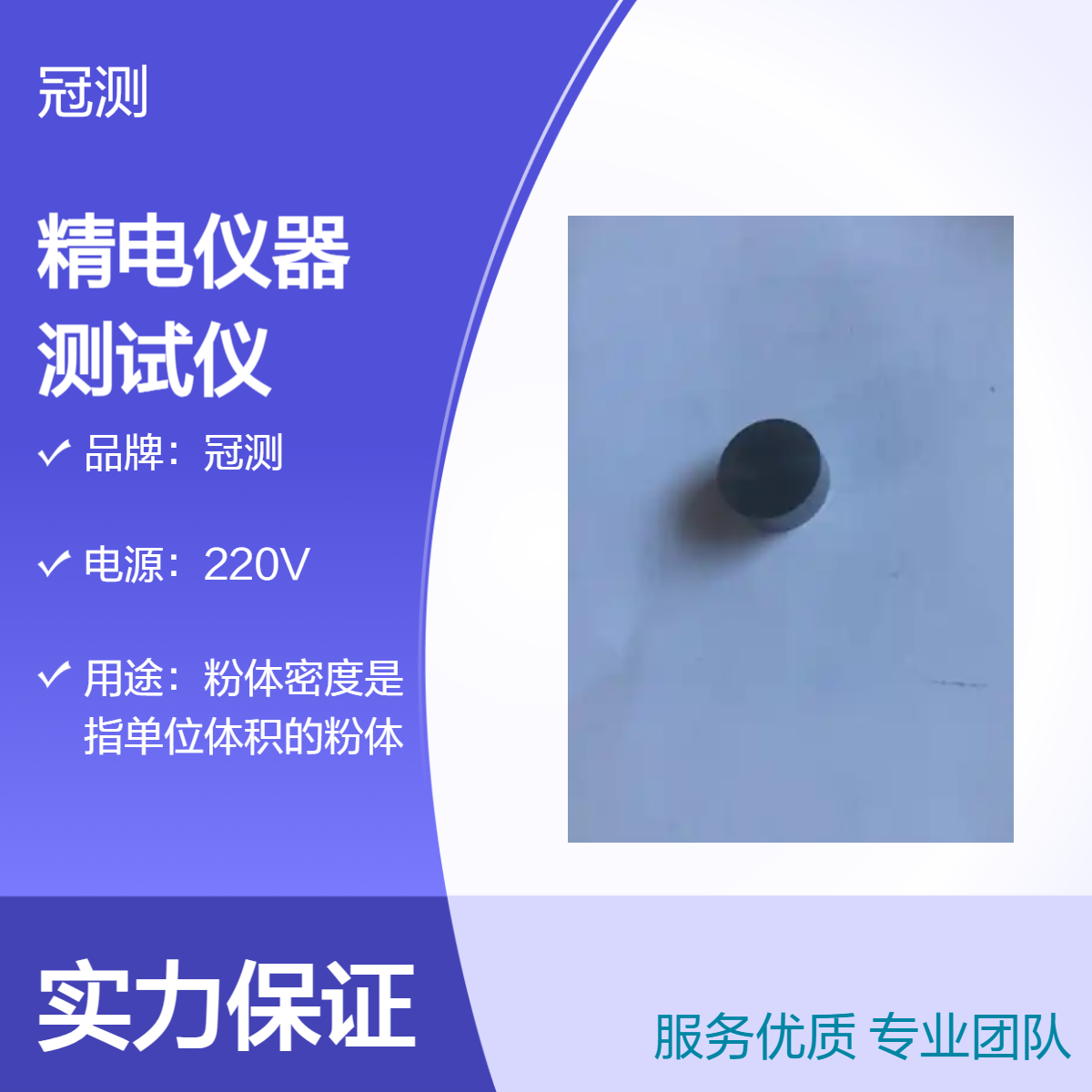 冠测精电仪器 粉末压实密度测试仪 垫片13mm 精准高效