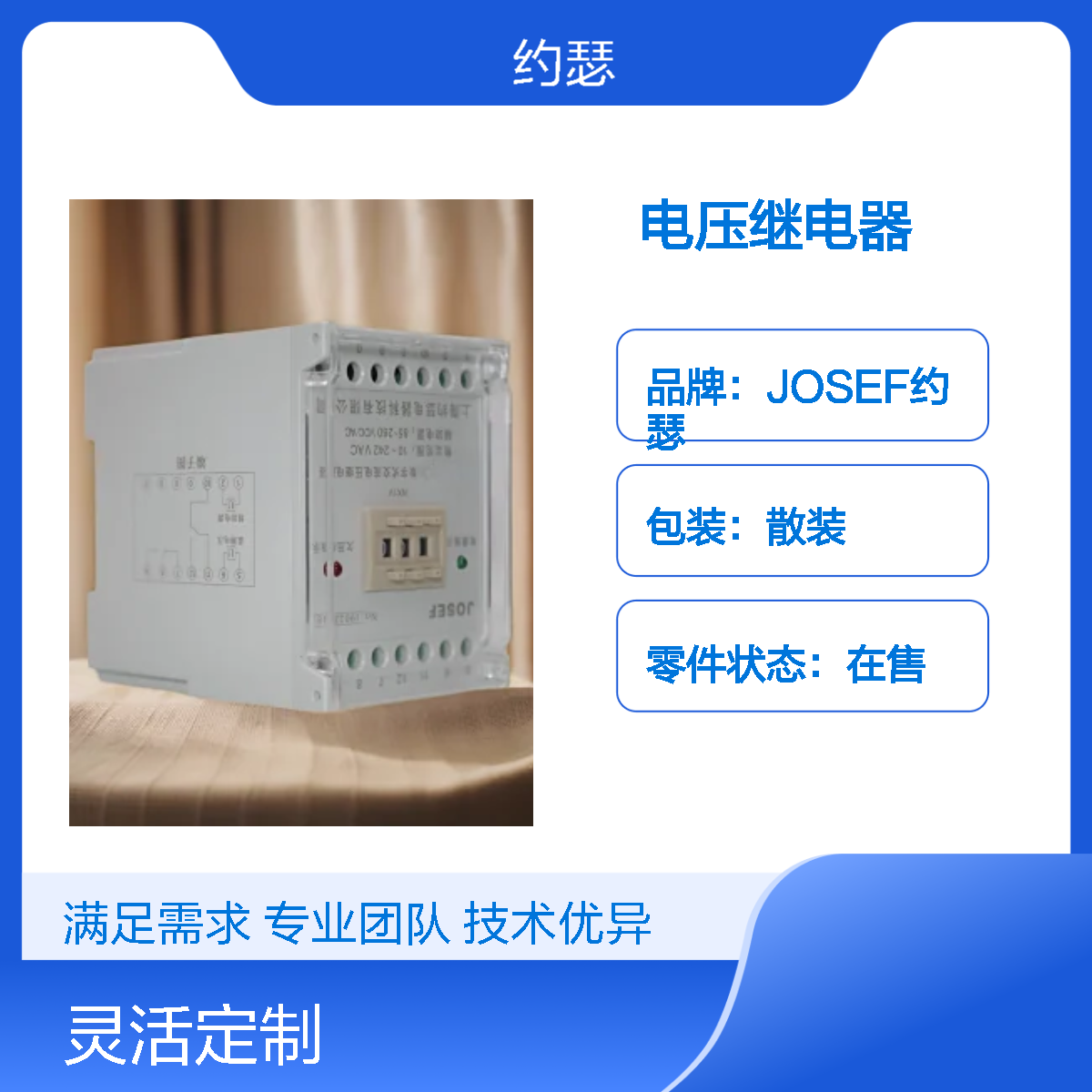 JOSEF约瑟 HJY-E1A/8D电压继电器 10~242V DC110V