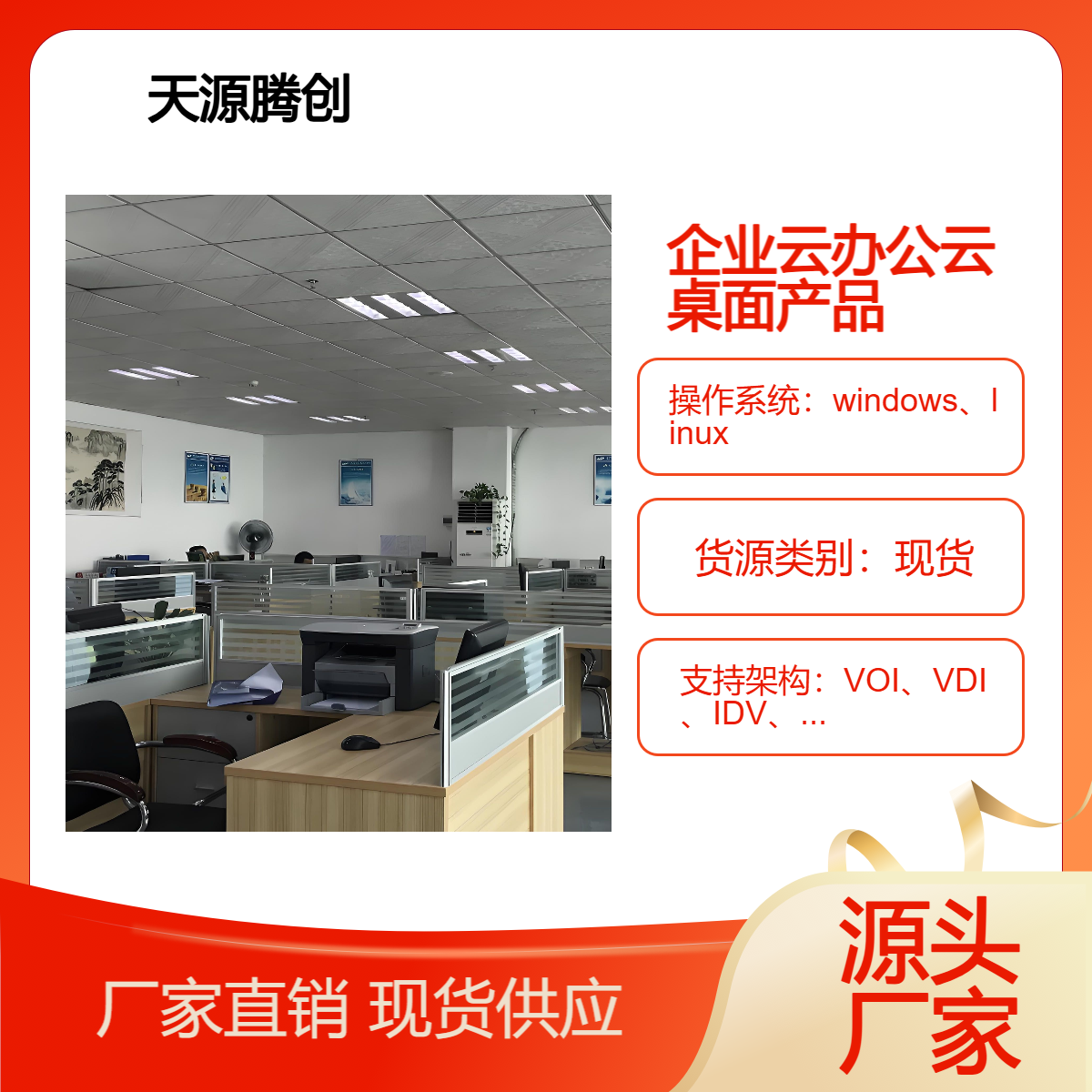 中小学云教室建设 教学虚拟化方案 企业云办公云桌面产品