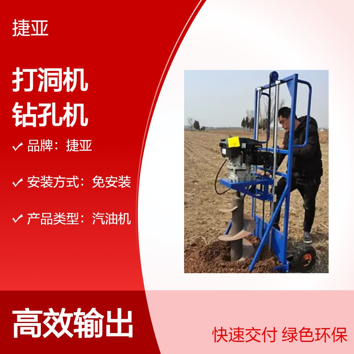 山地光伏护栏桩基立柱打洞机 捷亚 HJ小蜜蜂路下栽杆钻孔工具