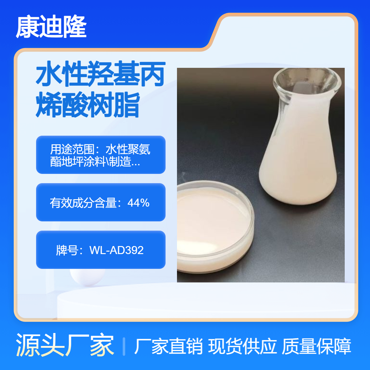 水性羟基丙烯酸分散乳白色液体WL-AD392，用于聚氨酯地板涂料