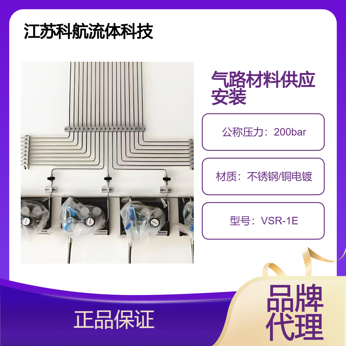 氮气氩气氧气氢气VIGOUR减压阀等气路材料清单供应安装 品牌代理