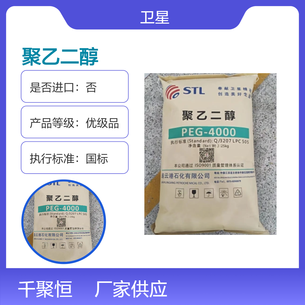 卫星聚乙二醇4000PEG4000 国标级橡胶硫化活性剂 润滑脱模剂