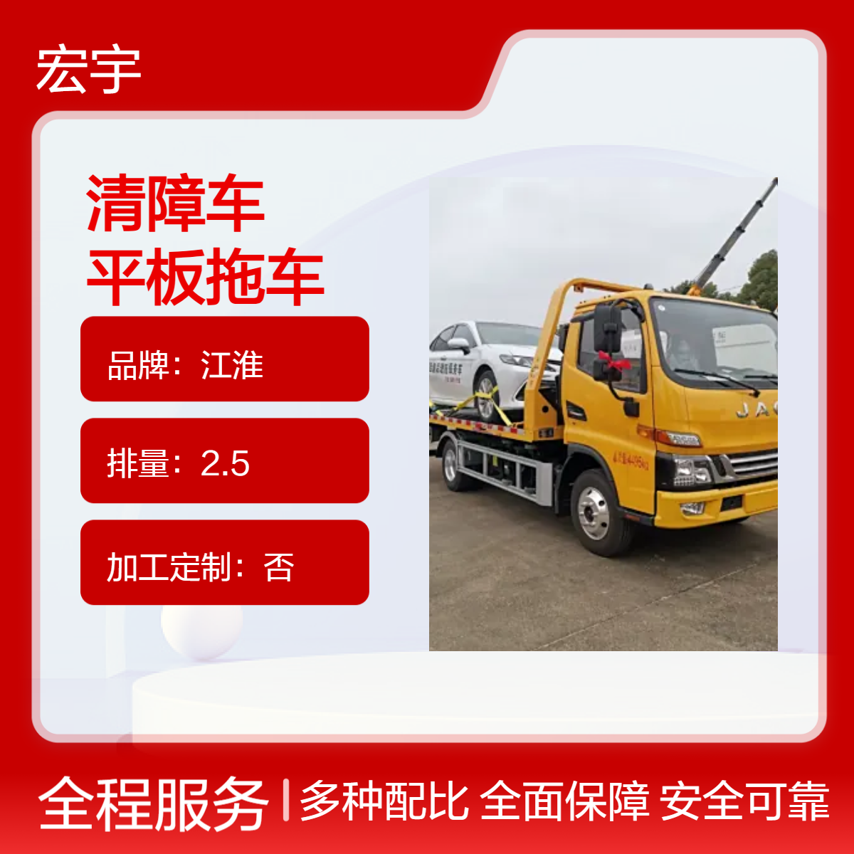 江淮2.5排量平板拖车 不超重的蓝牌清障车 一拖二型道路救援车