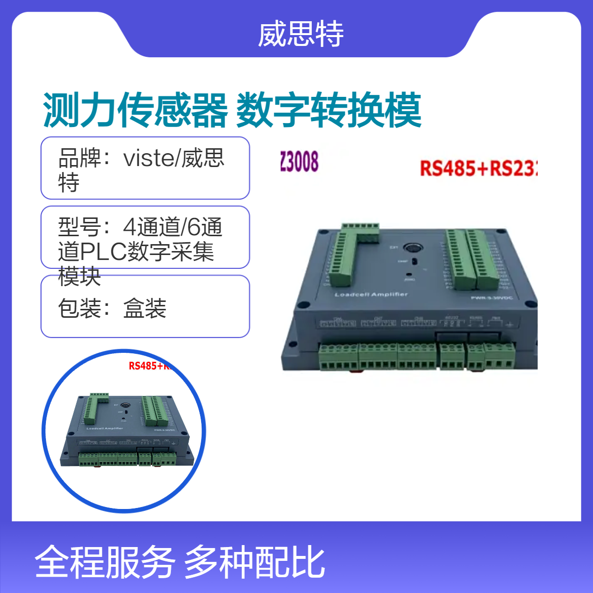 八路/十路输出称重测力传感器数字转换模块多功能可选