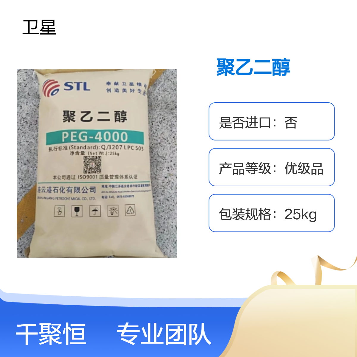 聚乙二醇4000卫星石化PEG4000 原厂原包装 国产一手代理