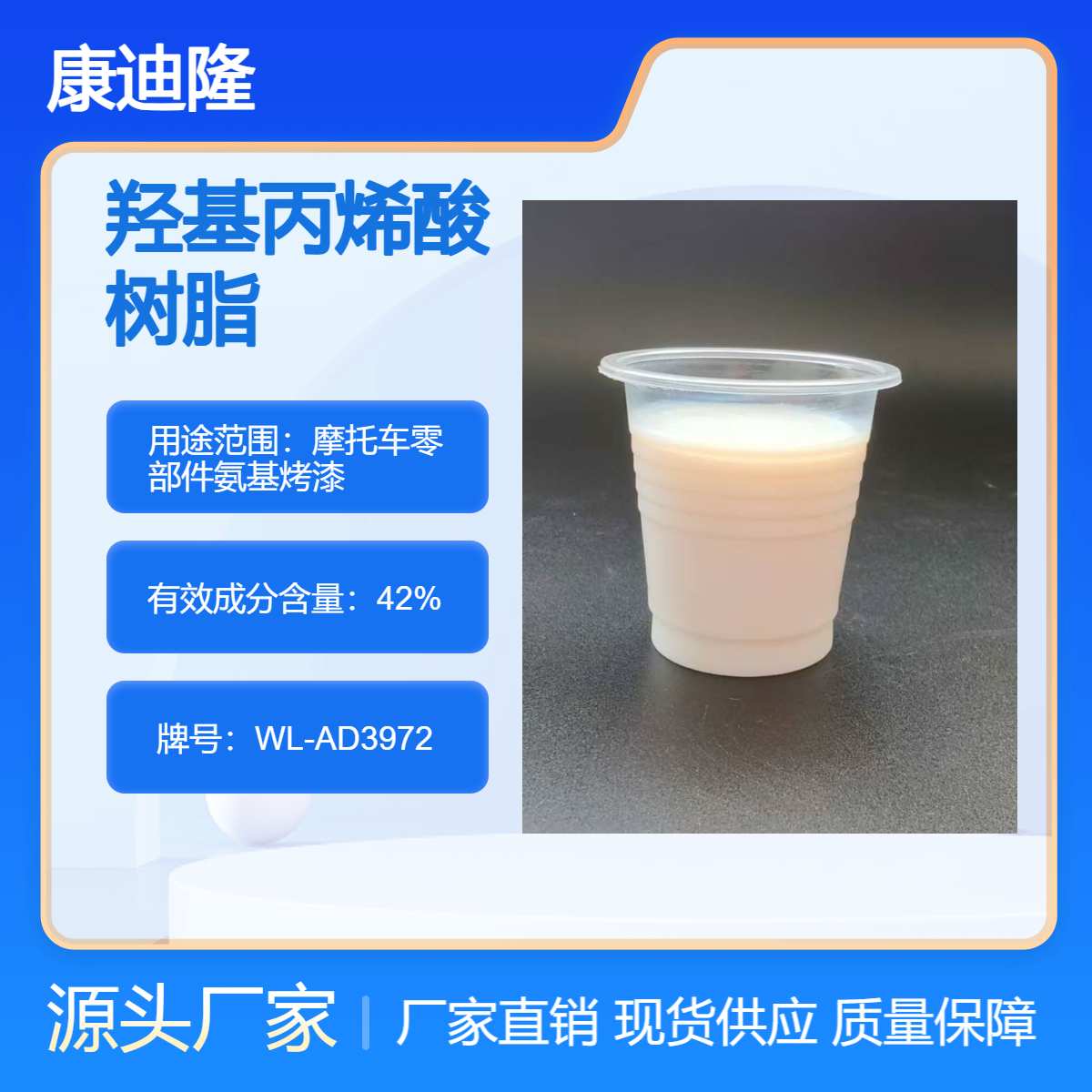 水性羟基丙烯酸分散体，用于摩托车零部件氨基烤漆，优异铝粉定向