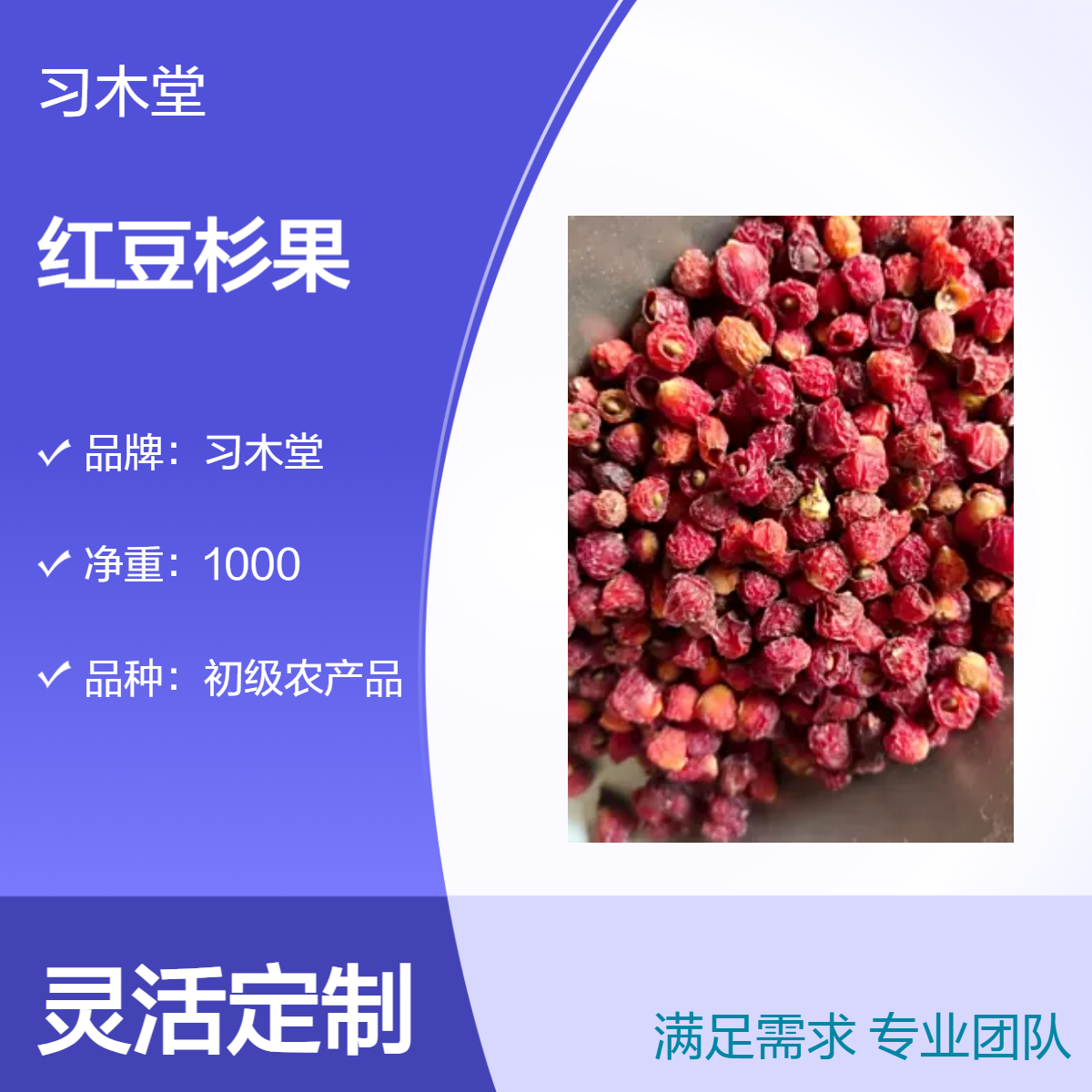红豆杉果 山楂果 批发 新货 无硫 品质好 常年供应各种中药材