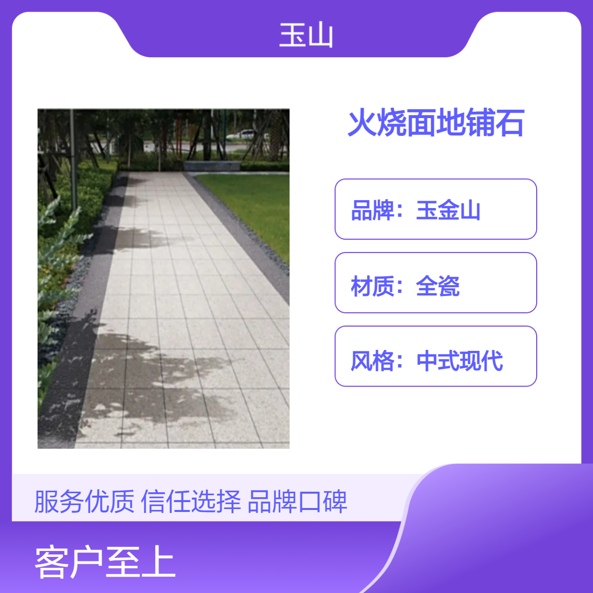 火烧面300x600地铺石户外广场人行道生态砖工程PC砖玉金山品牌
