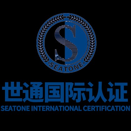 山东世通国际认证有限公司