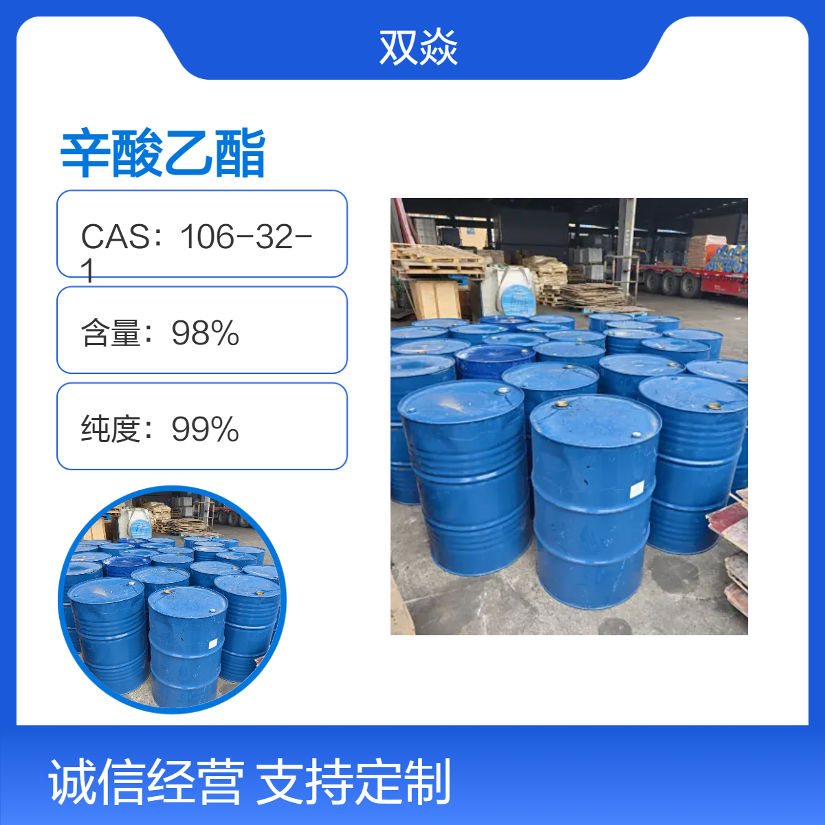 用于香料制备辛酸乙酯 CAS号106-32-1生产供应