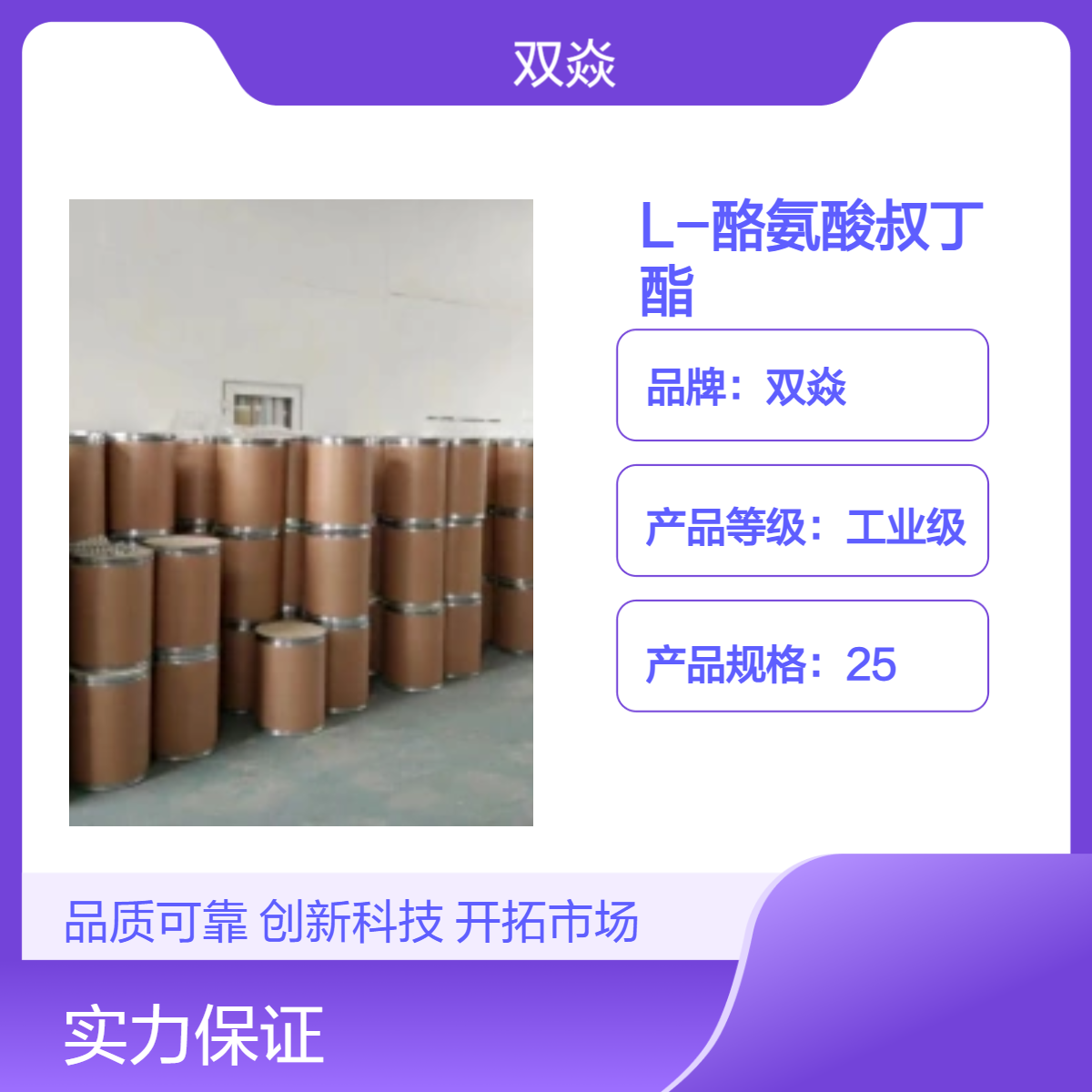 L-酪氨酸叔丁酯 工业级原料 98%含量 CAS号16874-12-7生产厂家