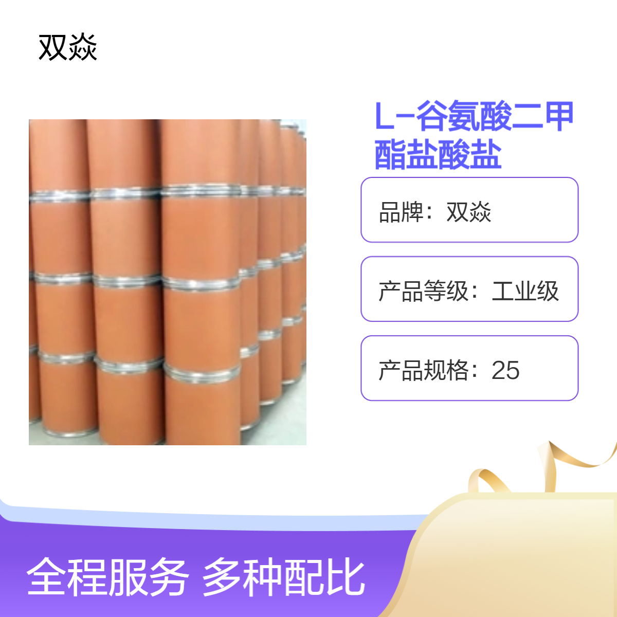 L-谷氨酸二甲酯盐酸盐 工业级原料 98%含量CAS号23150-65-4