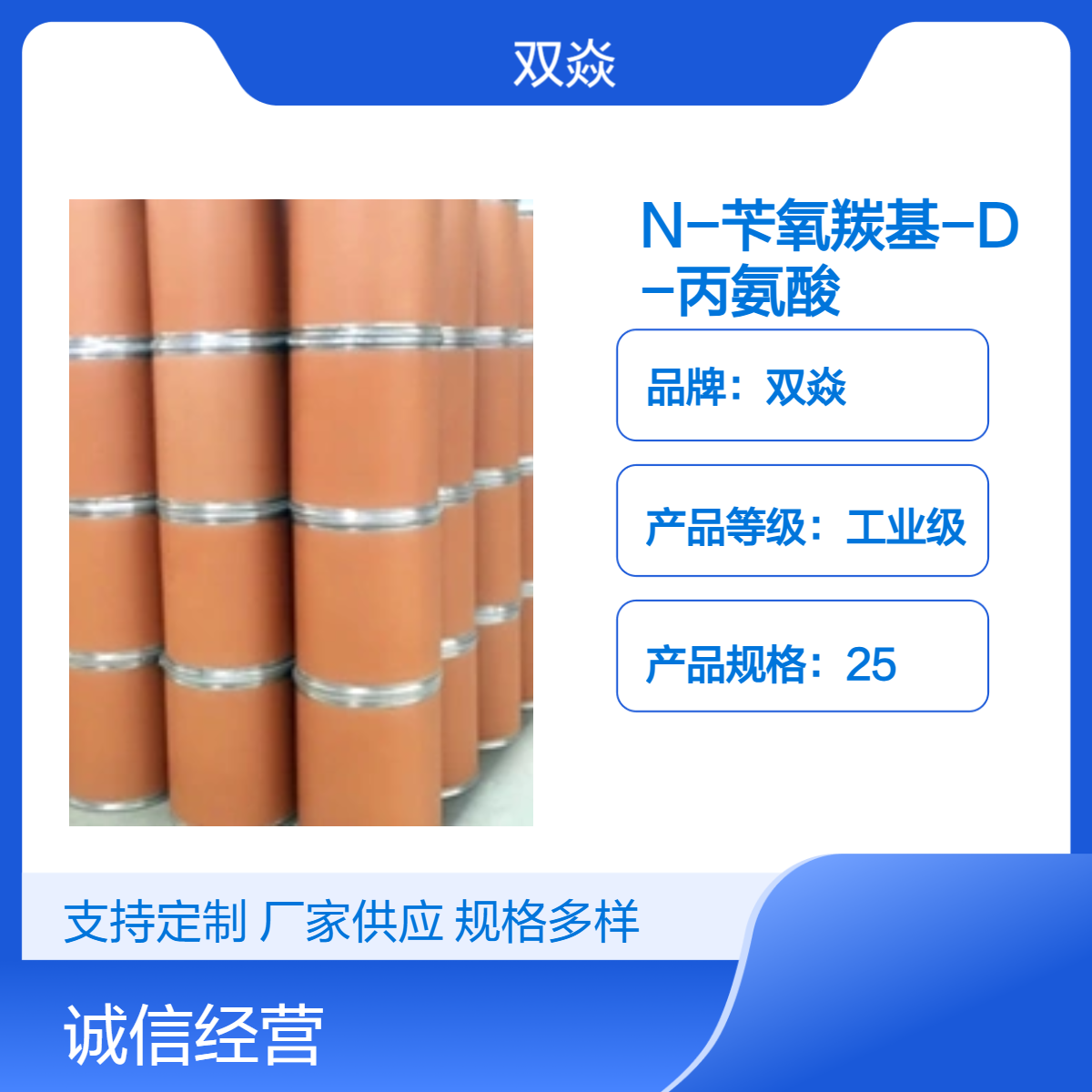 N-苄氧羰基-D-丙氨酸 工业级98%含量CAS号26607-51-2