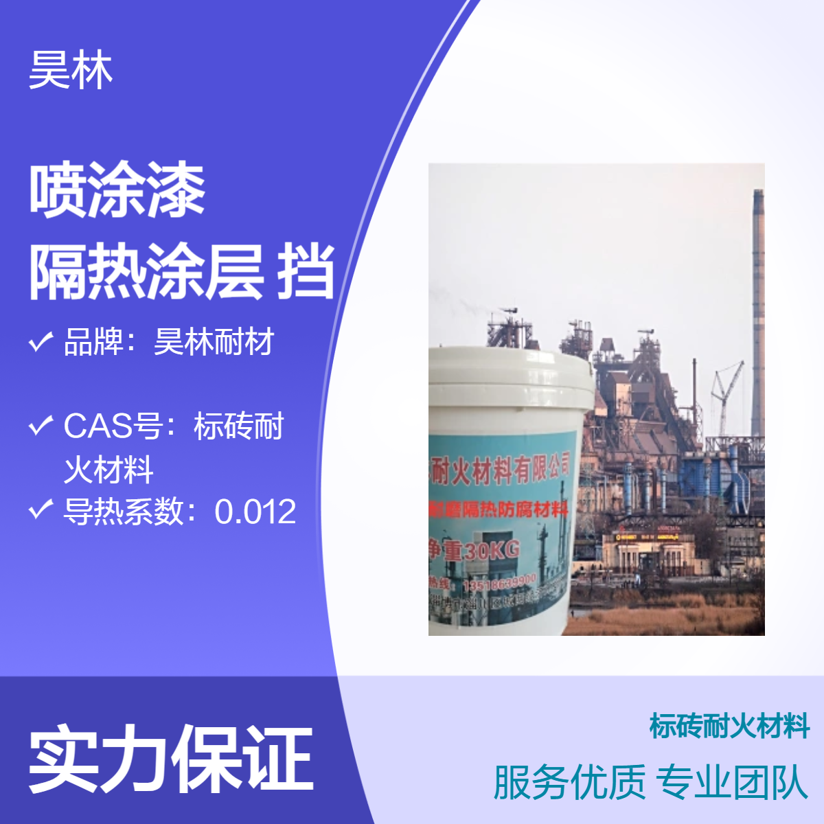 防火无机陶瓷喷涂漆 昊林耐材 硅酸铝隔热涂层 高温挡火板涂料 碳化硅