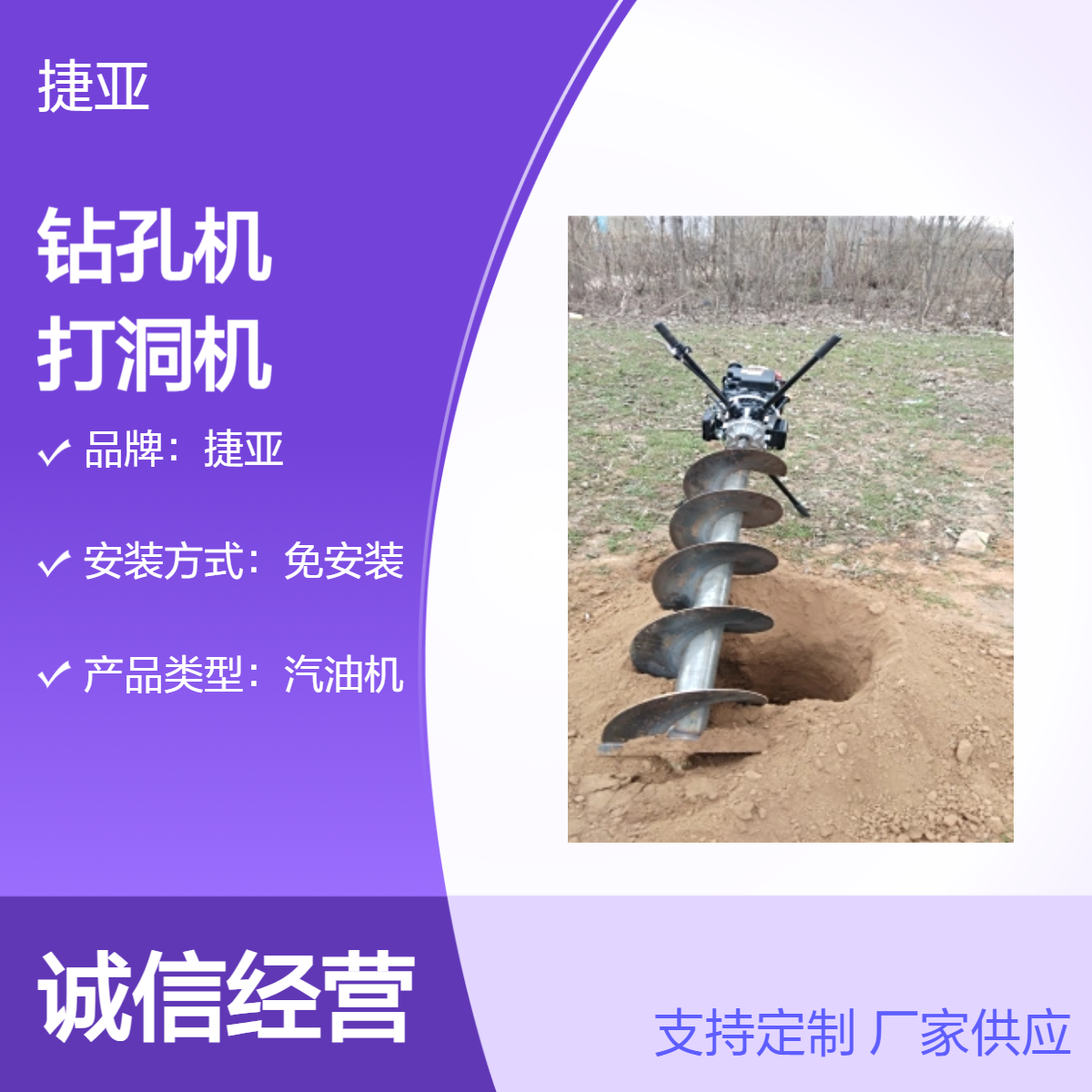 山地小蜜蜂钻孔机 捷亚GH 螺旋式手扶护栏立柱地下挖坑打洞工具