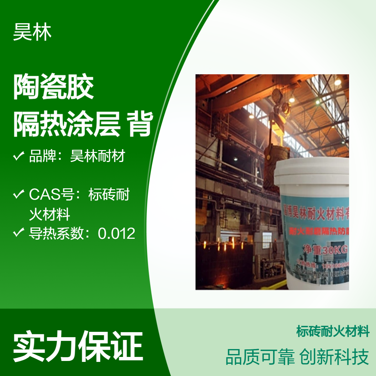 密封无机陶瓷胶 昊林耐材 挡火硅酸铝隔热涂层 陶瓷纤维背衬涂料