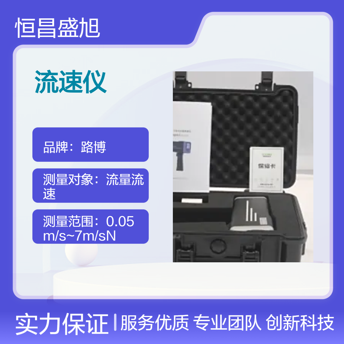 路博手持式流量流速测量仪 LB60型号 24小时连续工作