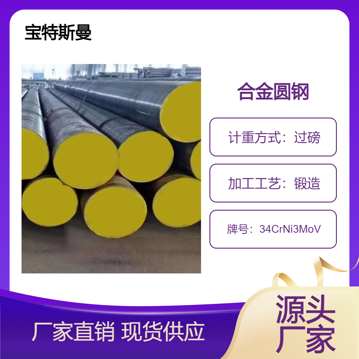 34CrNi3MoV高强度结构钢 合金圆钢良好的抗疲劳