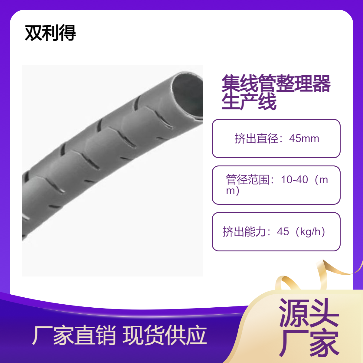 厂家生产塑料机械电线套整理器生产线 挤出设备包线管机器