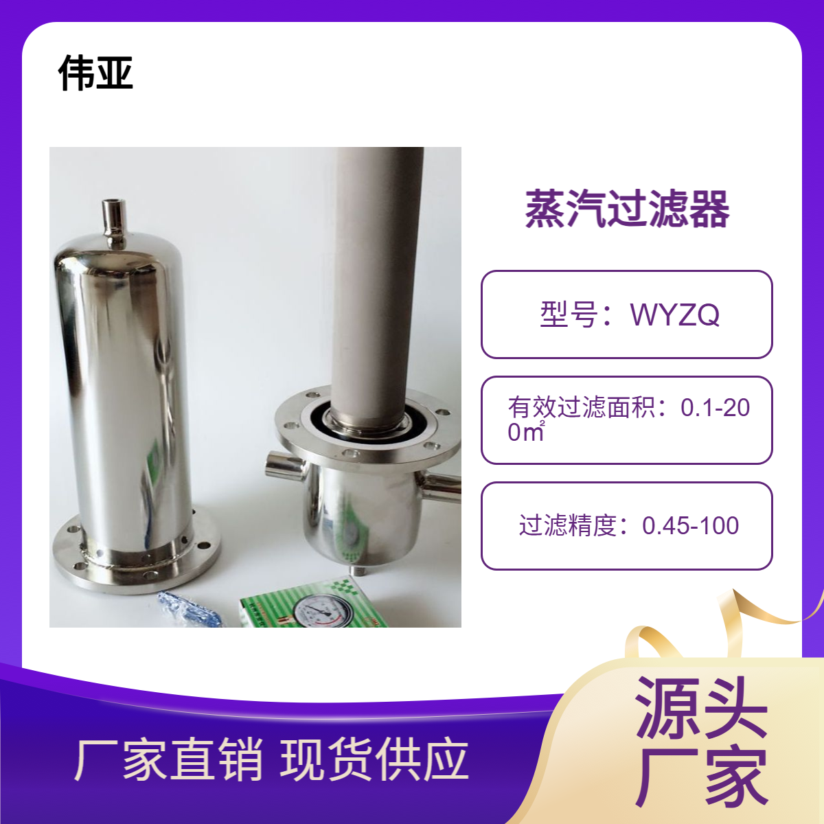 伟亚品牌WYZQ型管式钛棒蒸汽过滤器 法兰连接耐高温