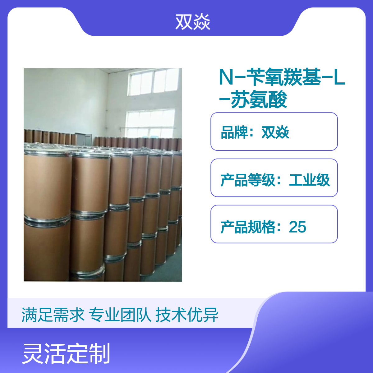 N-苄氧羰基-L-苏氨酸 工业级原料 98%含量 CAS号19728-63-3