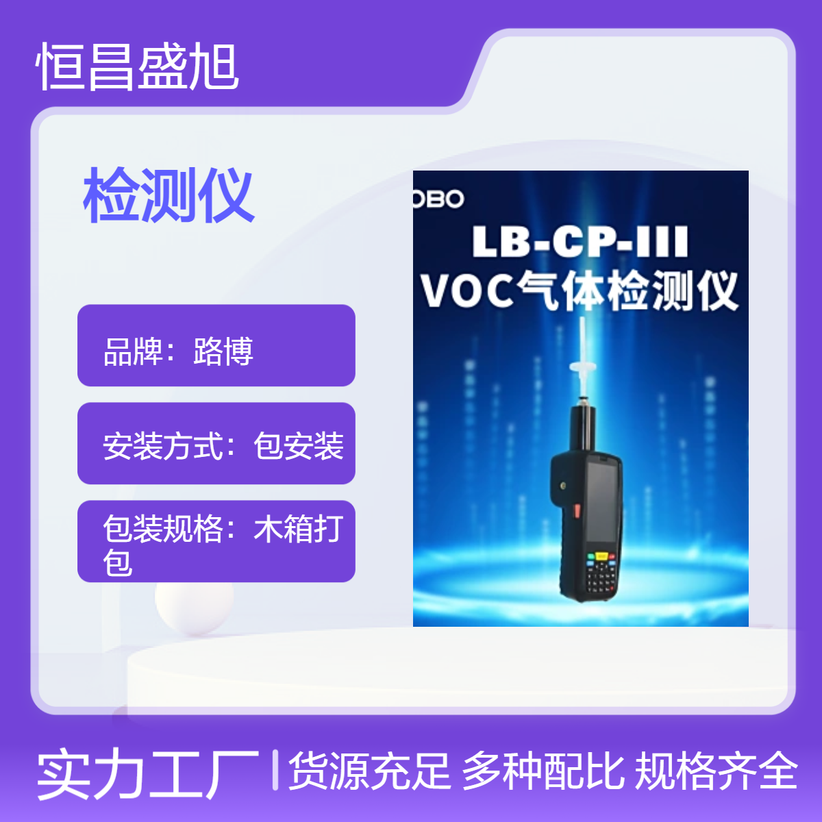 路博环保手持式LB-CP-III 便携式 VOC气体检测仪