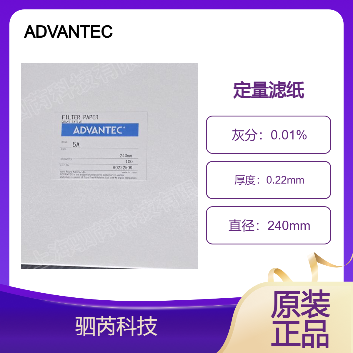ADVANTEC东洋5A直径240mm圆片型定量滤纸 5A-240mm