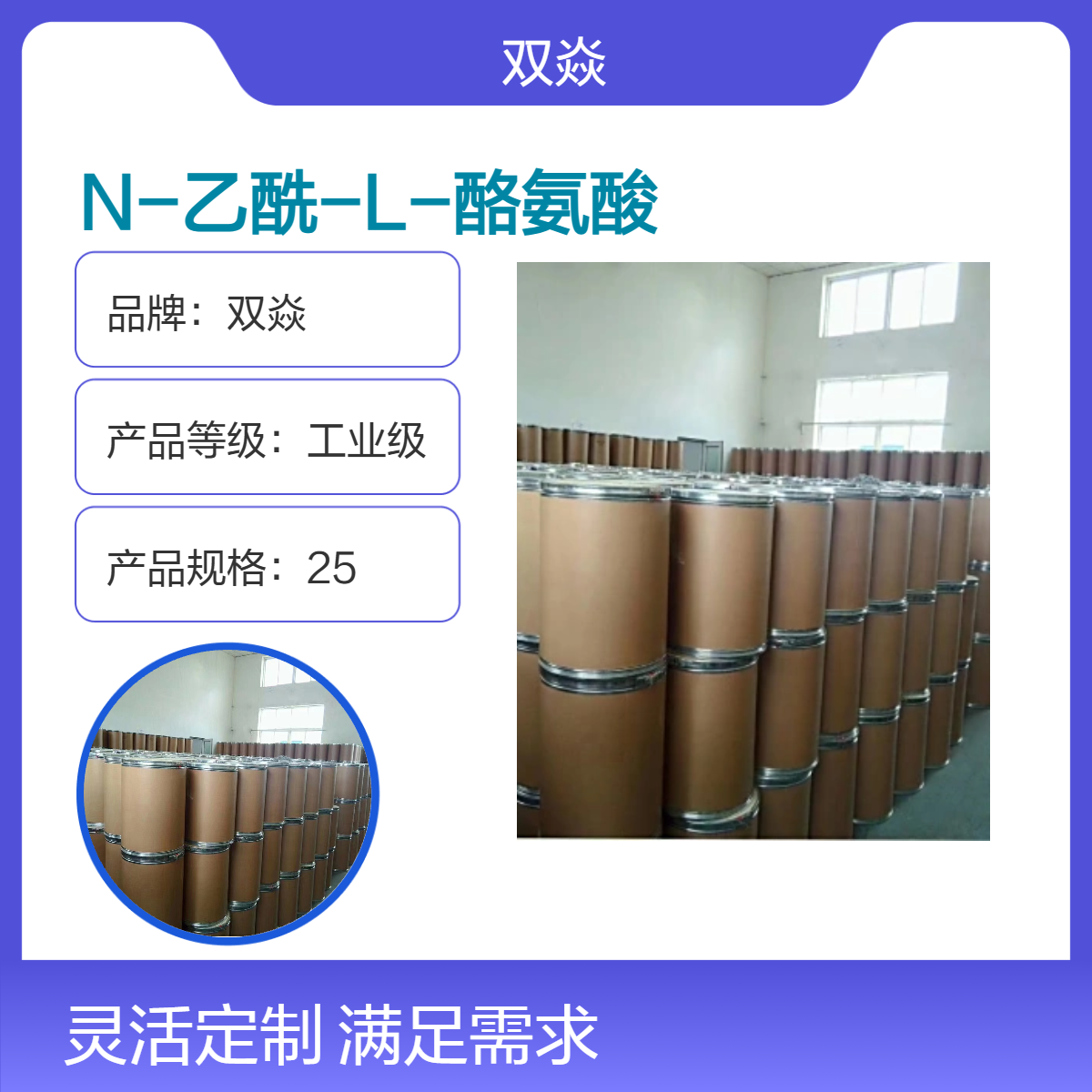 N-乙酰-L-酪氨酸 工业级原料 98%含量CAS号537-55-3