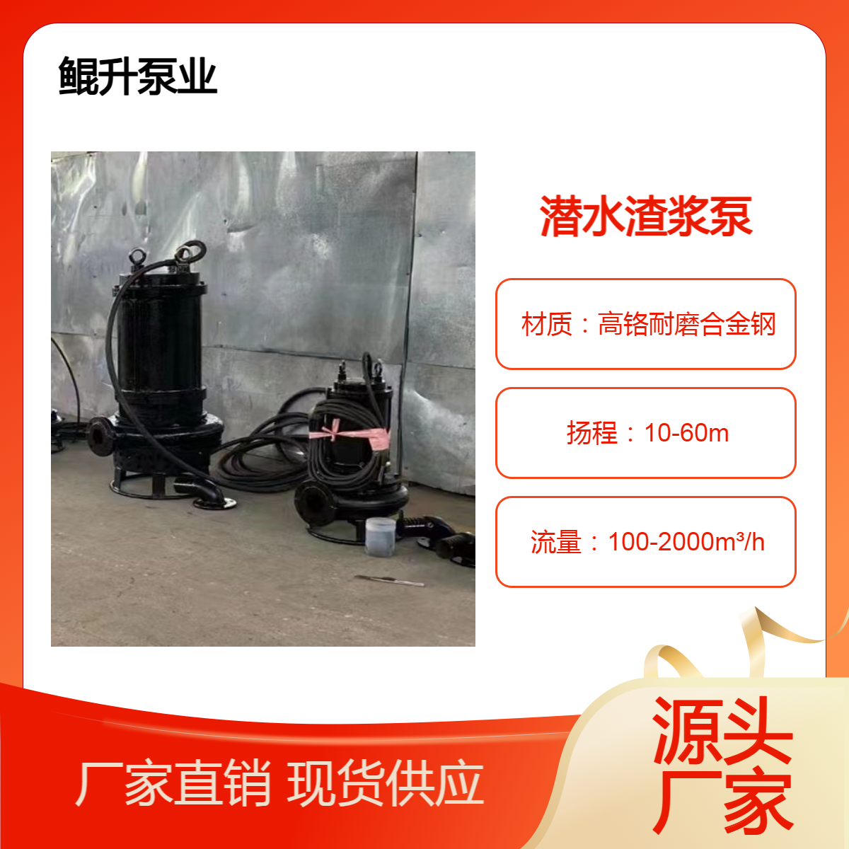 渣浆泵抽沙泵源头厂家 高铬耐磨合金泥沙泵 鲲升泵业