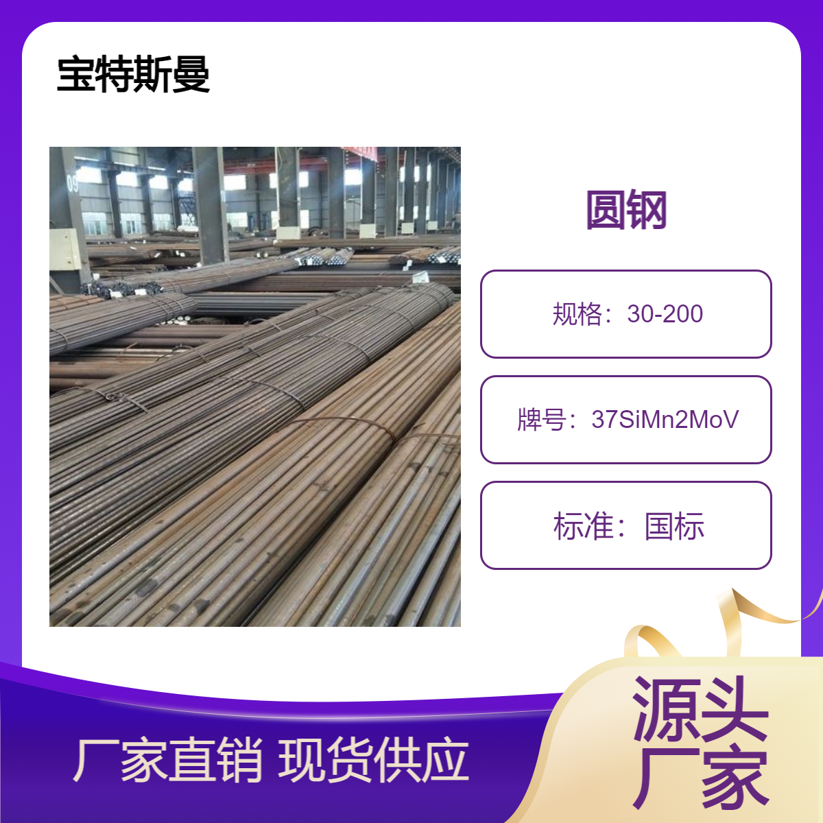 供应37SiMn2MoV高级调质钢 合金结构圆钢圆棒