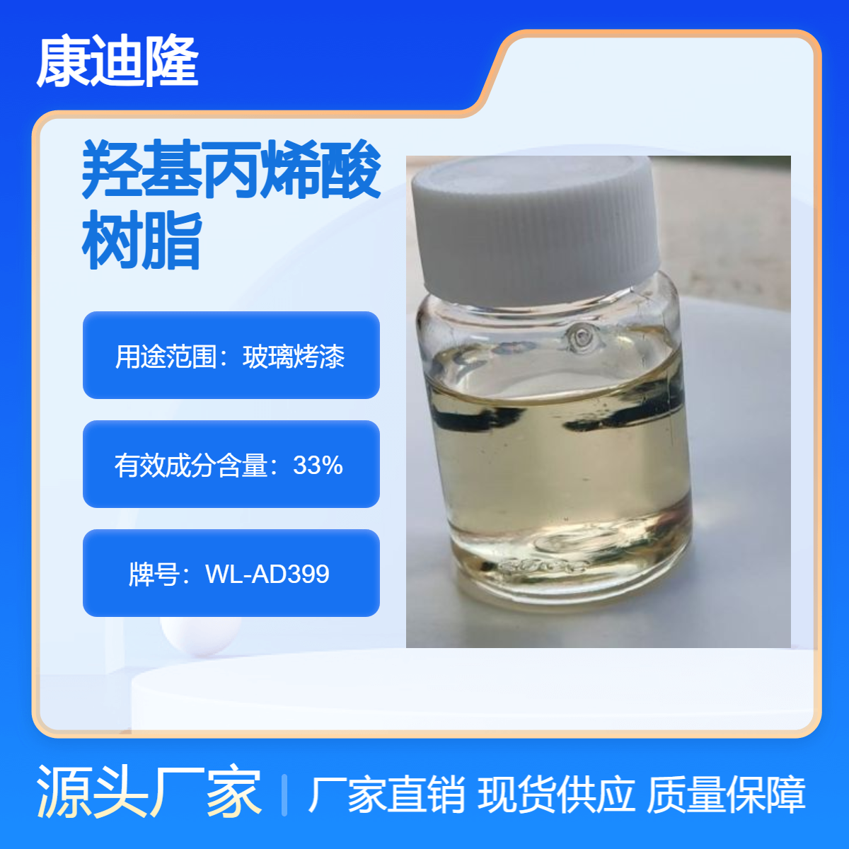 水性羟基丙烯酸树脂分散体WL-AD399淡黄色液体，用于玻璃烤漆
