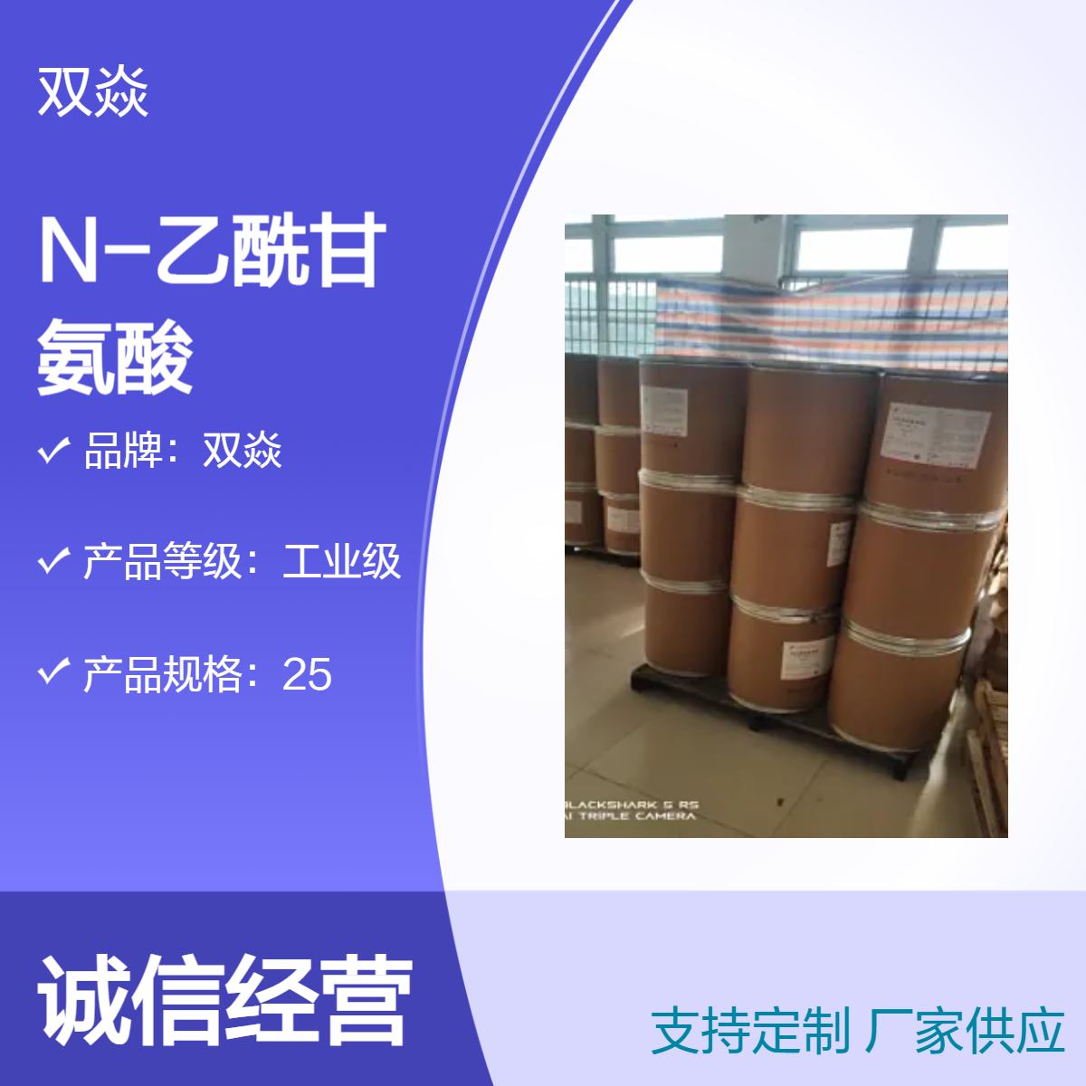 N-乙酰甘氨酸 工业级原料 98%含量 固体CAS号543-24-8