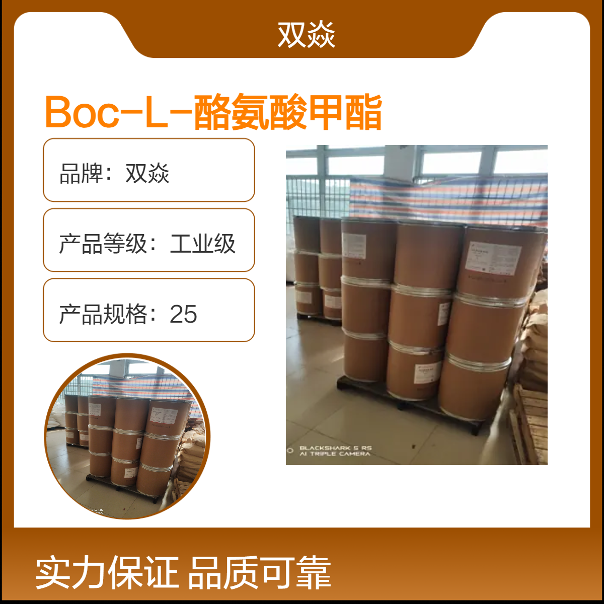 Boc-L-酪氨酸甲酯 工业级原料 98%含量CAS号4326-36-7