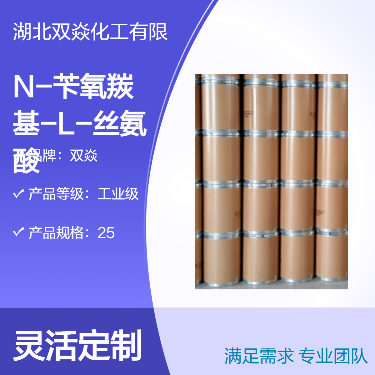 N-苄氧羰基-L-丝氨酸 98%高含量 固体原料 CAS号1145-80-8